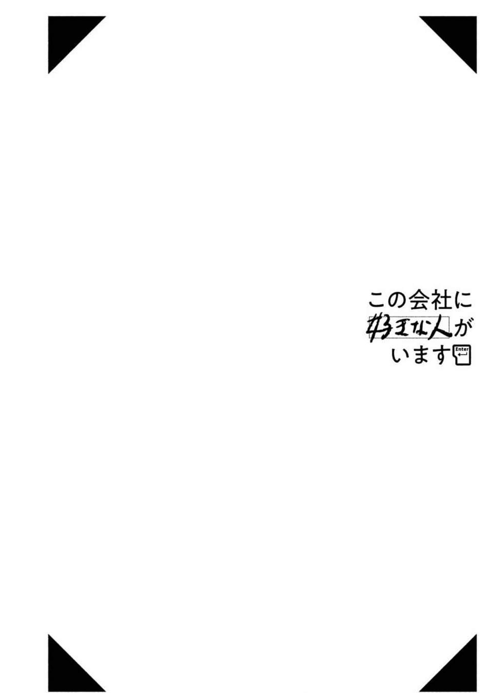 Kono Kaisha ni Suki na Hito ga Imasu Chapter 06.5 Gambar 4